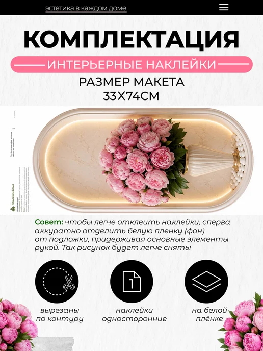 НаклейкиДома Интерьерные наклейки на стену, белый, фото 3