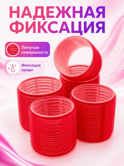 Лем08 Бигуди липучки для объема волос набор 6 шт Royal Rose, 6 шт, фото 3