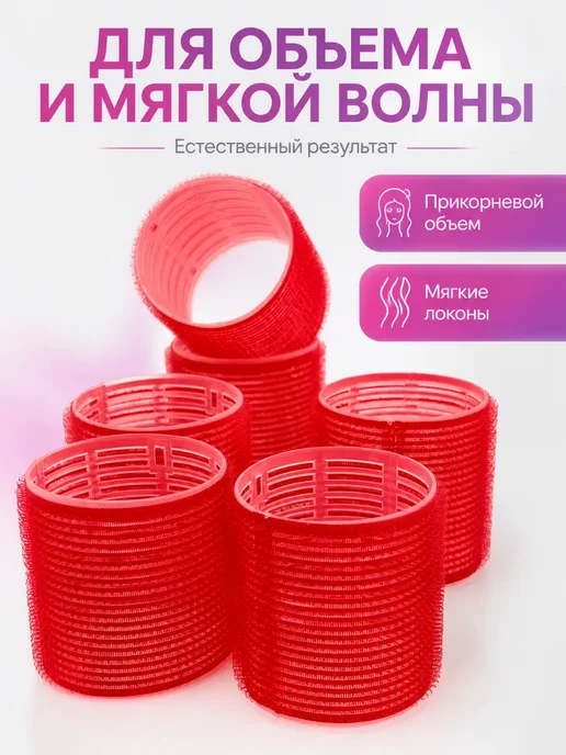 Лем08 Бигуди липучки для объема волос набор 6 шт Royal Rose, 6 шт, фото 5