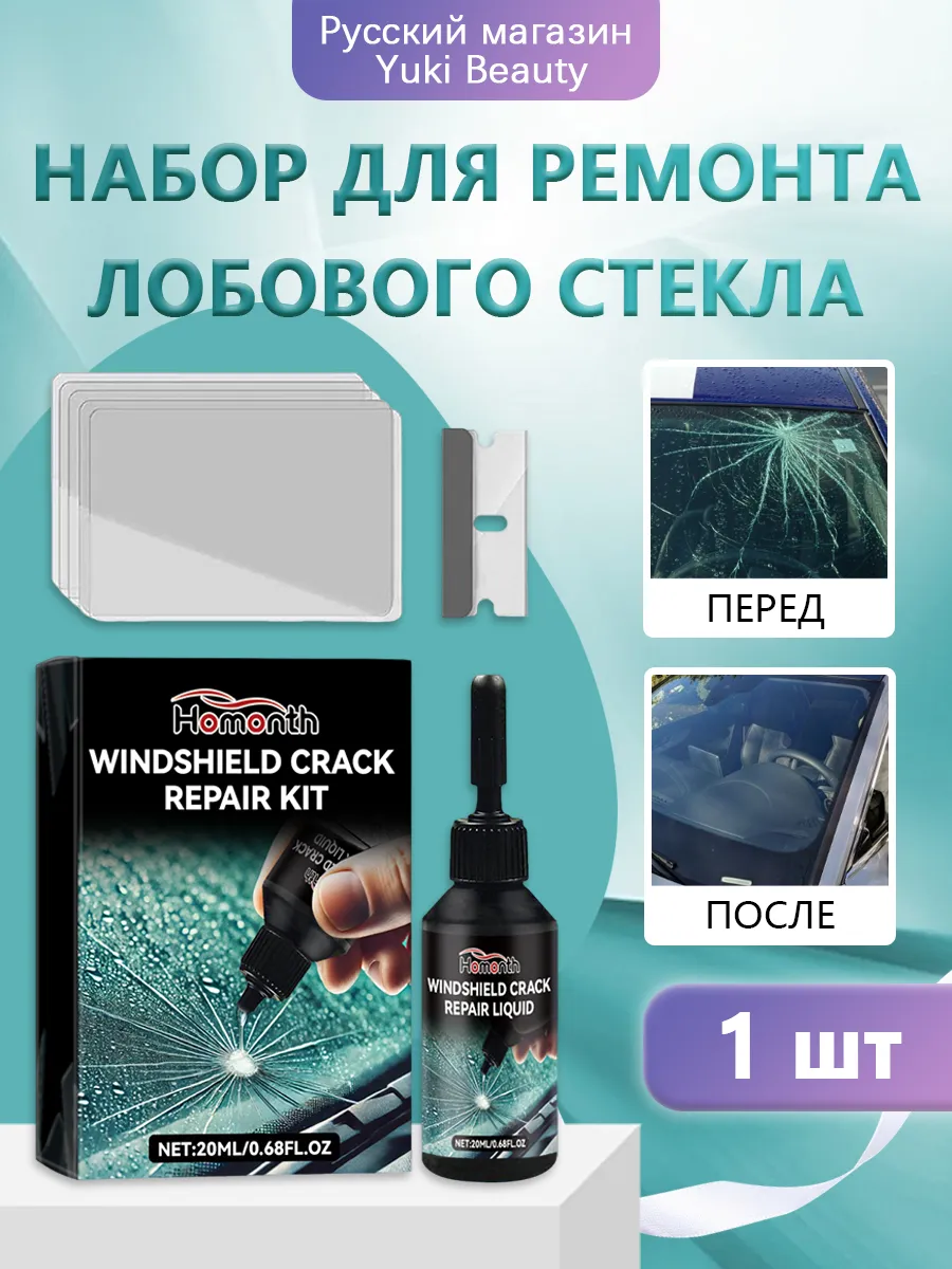 Набор для ремонта лобового стекла защита Заделайте трещины