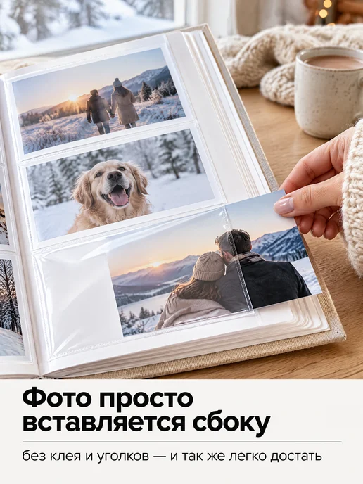 Memorable Семейный фотоальбом 10×15 на 300 фото, 10x15, фото 4