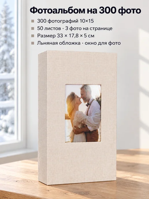 Memorable Семейный фотоальбом 10×15 на 300 фото, 10x15, фото 7
