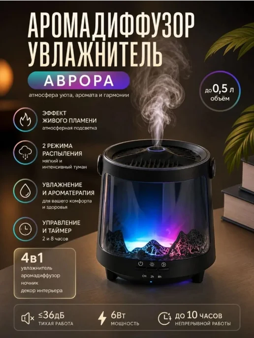 ArmStore-lux Увлажнитель воздуха Аврора, черный