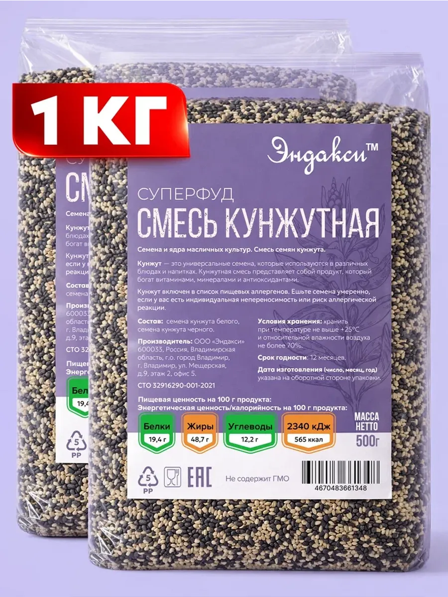 Кунжут белый и черный смесь для салата 1кг