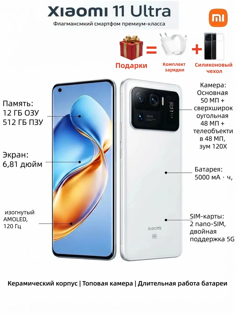 Смартфоны Xiao mi11 Ultra 12 ГБ+512 ГБ,white,Global