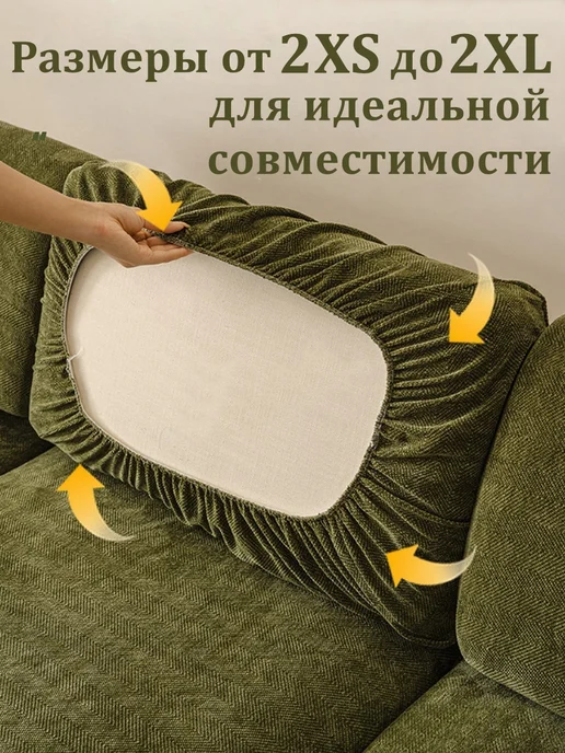 VITprime Чехол на диван р.2XS шенилл-жаккард - олива, зеленый, фото 3