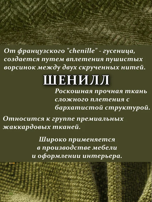 VITprime Чехол на диван р.2XS шенилл-жаккард - олива, зеленый, фото 4