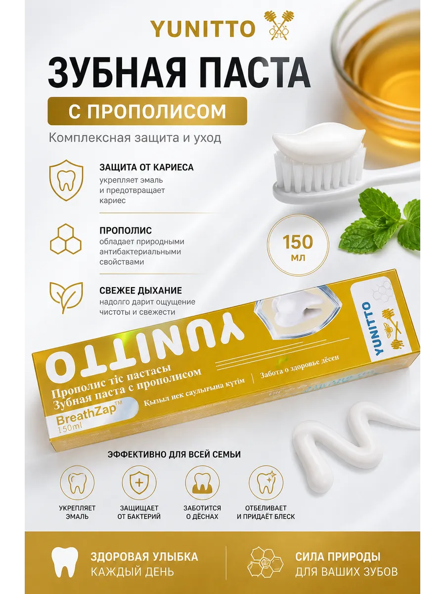 Зубная паста с прополисом 150 мл