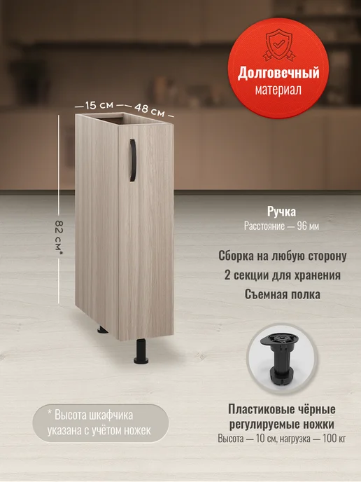 Доступные кухни Кухонный гарнитур модульный, шкаф узкий 15 см бутылочница, коричневый, фото 2