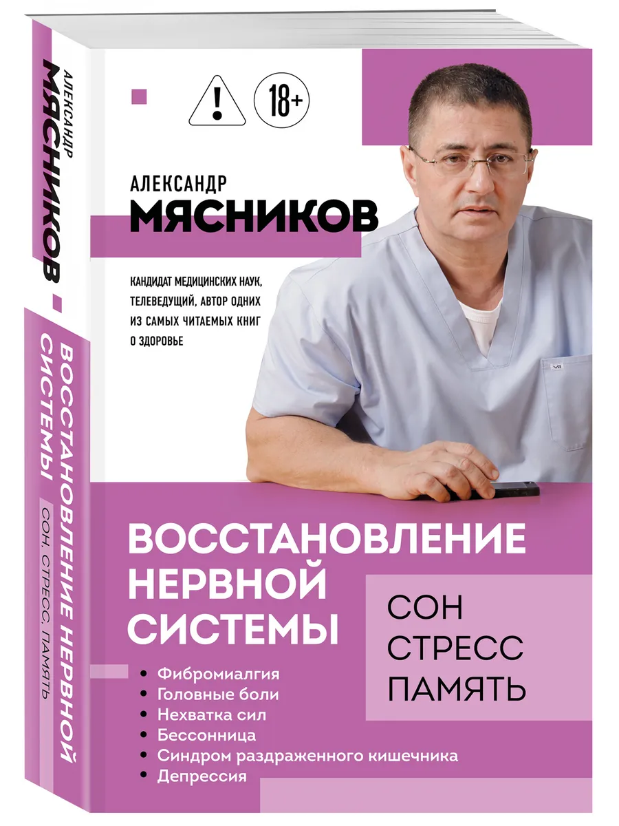 Восстановление нервной системы сон, стресс, память