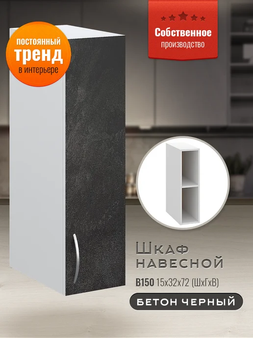 Доступные кухни Кухонный гарнитур модульный, шкаф навесной 80 см, черный