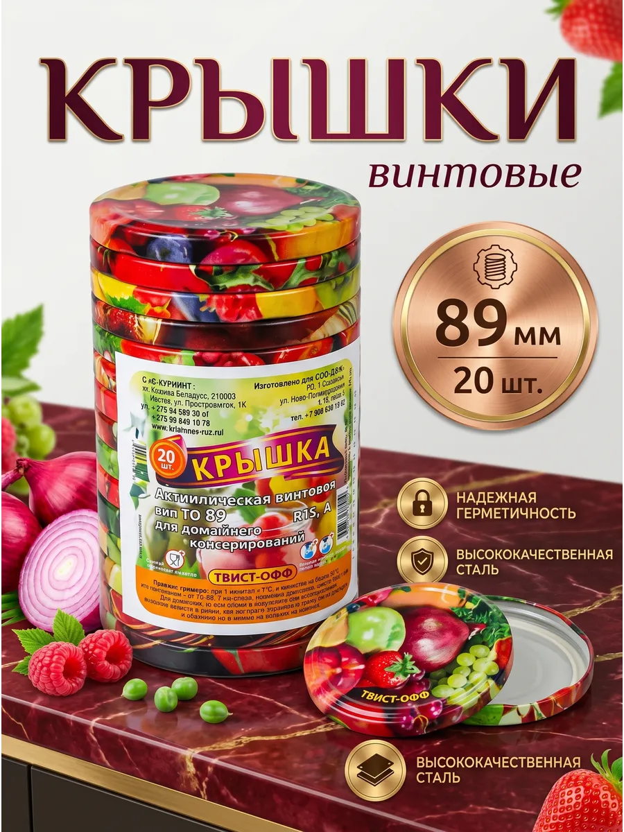 Винтовые крышки для банок 89 мм 20 шт
