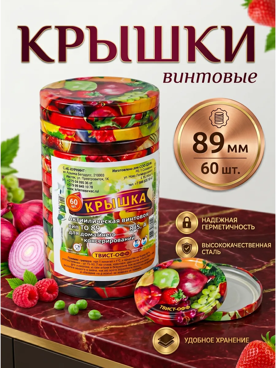 Винтовые крышки для банок 89 мм 3х20 шт
