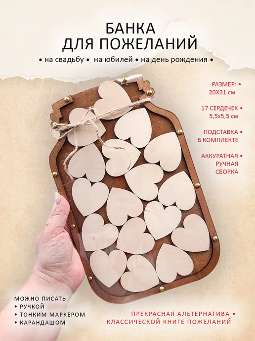 КРЕАТИВНАЯ СВАДЬБА Банка для пожеланий на Выпускной Свадьбу День Рождения, бежевый
