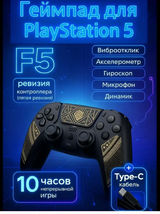 Геймпад для Playstation 5 и ПК, синий, фото 2