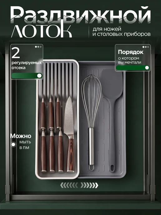 Лоток для столовых приборов раздвижной в ящик органайзер, серый