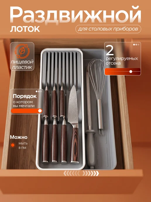 Лоток для столовых приборов раздвижной в ящик органайзер, серый