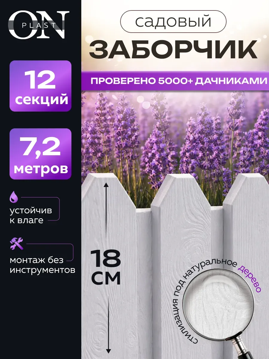 Заборчик садовый декоративный 20 шт 11,8 м белый