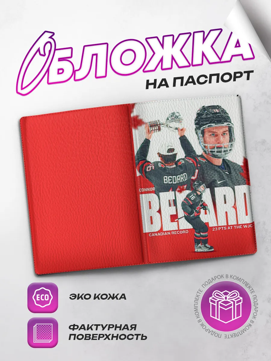 Обложка на паспорт хоккей