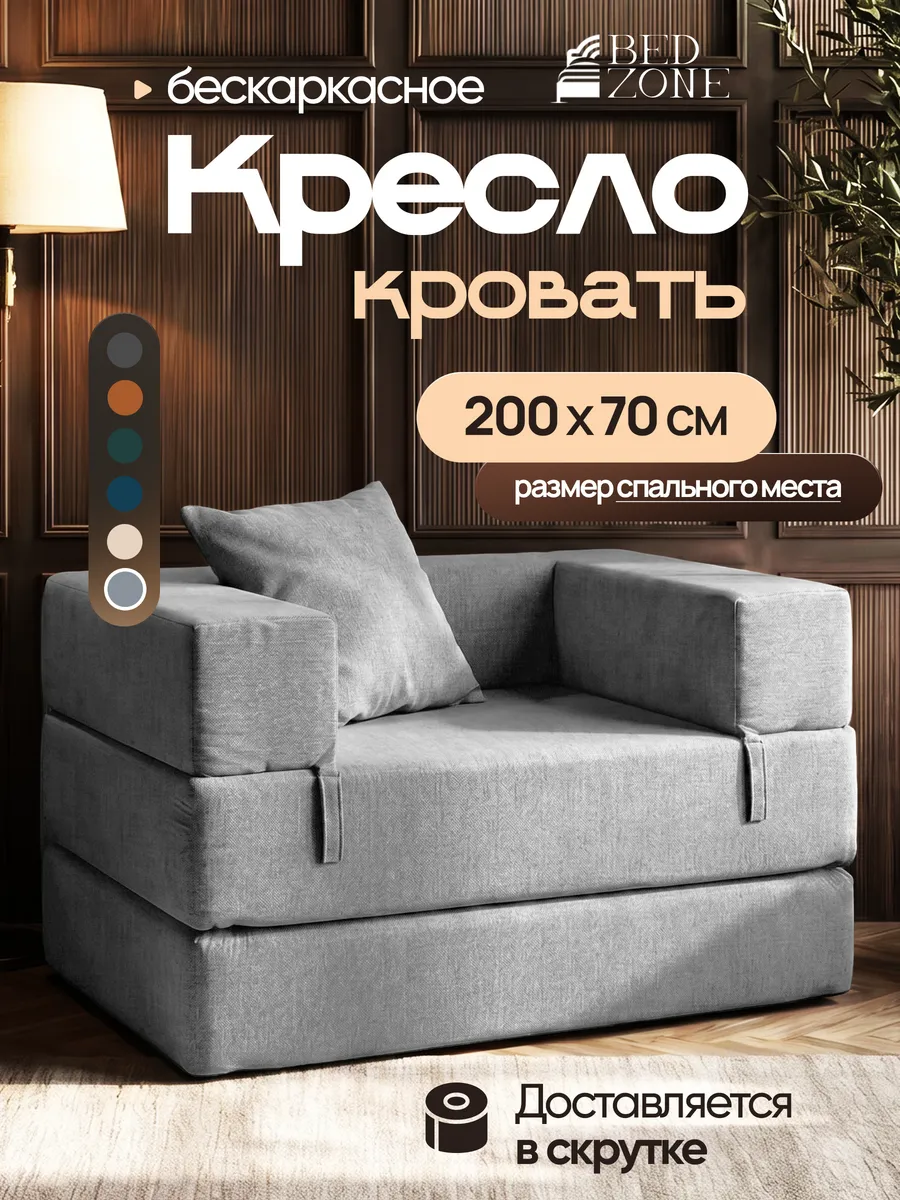 Бескаркасное кресло кровать