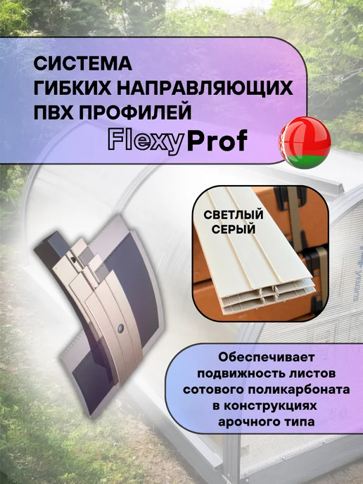 ИнтелТехно Профиль направляющий ПВХ FlexyProf 6м (комплект) 2шт, 6 м, 2 шт