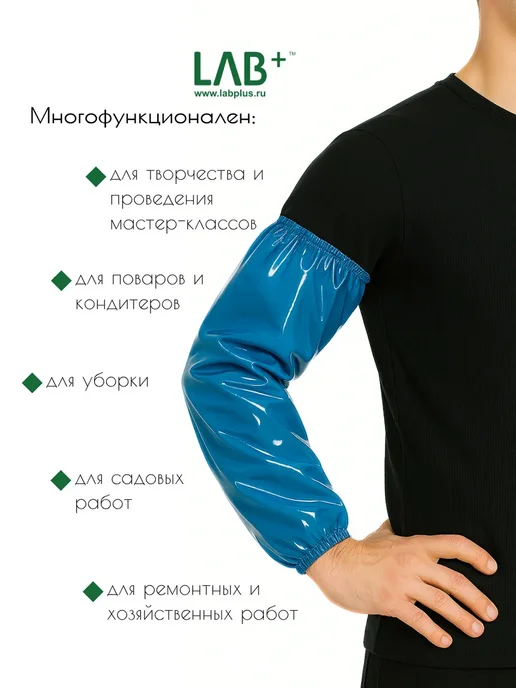 LAB Plus LAB+ Нарукавники рабочие многоразовые полиуретановые 1 пара, синий, фото 2