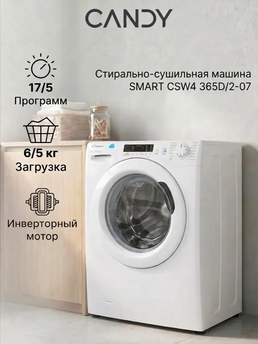 Узкая стиральная машина с сушкой CSW4 365D 2-07 6+5 кг