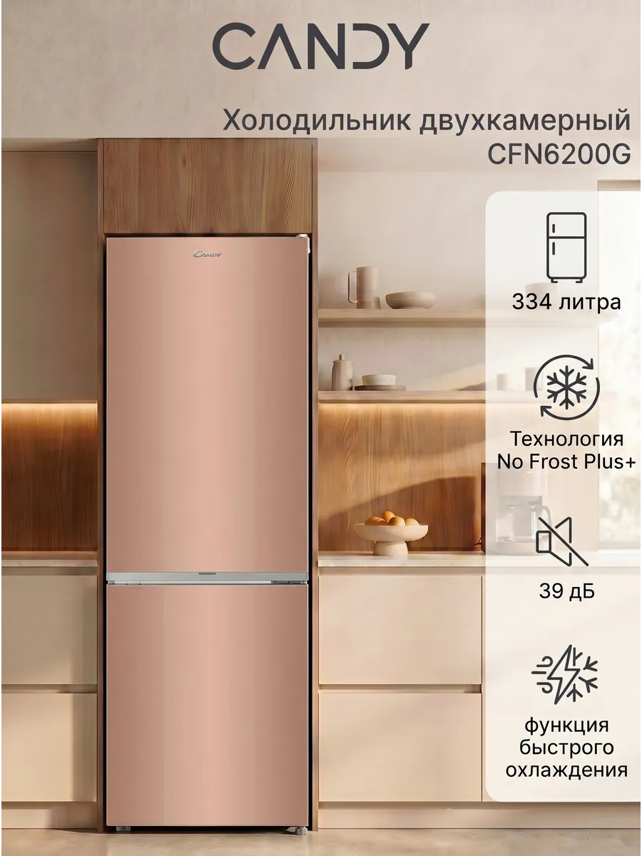 Candy Холодильник двухкамерный Total No Frost CFN6200G 334 л