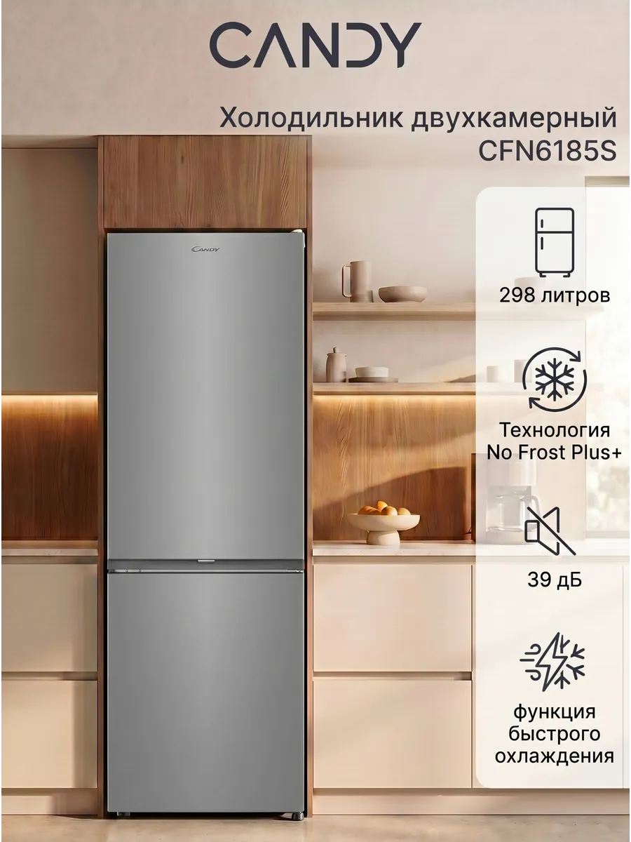 Холодильник двухкамерный CFN6185S 298 л, No Frost Plus+