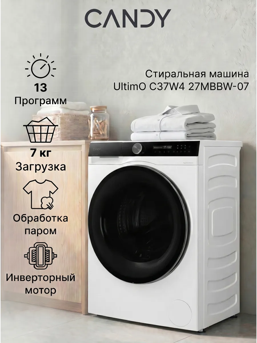 Стиральная машина автомат C37W4 27MBBW-07, 7 кг, 13 программ