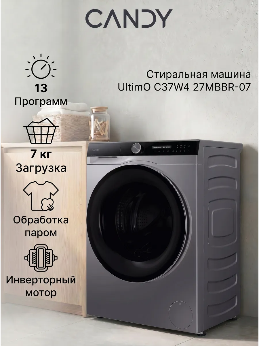 Candy Стиральная машина автомат C37W4 27MBBR-07, 7 кг, 13 программ