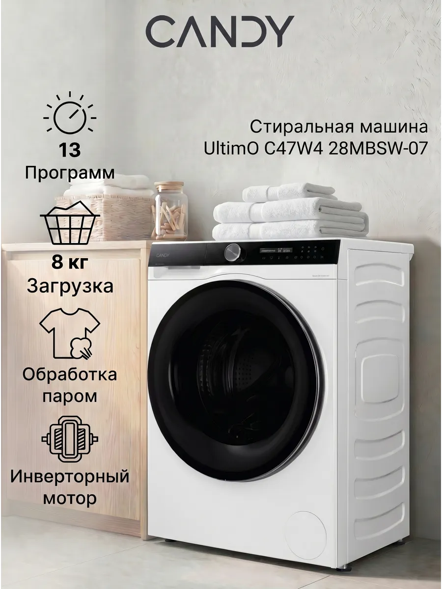 Стиральная машина ULTIMO C47W4 28MBSW-07