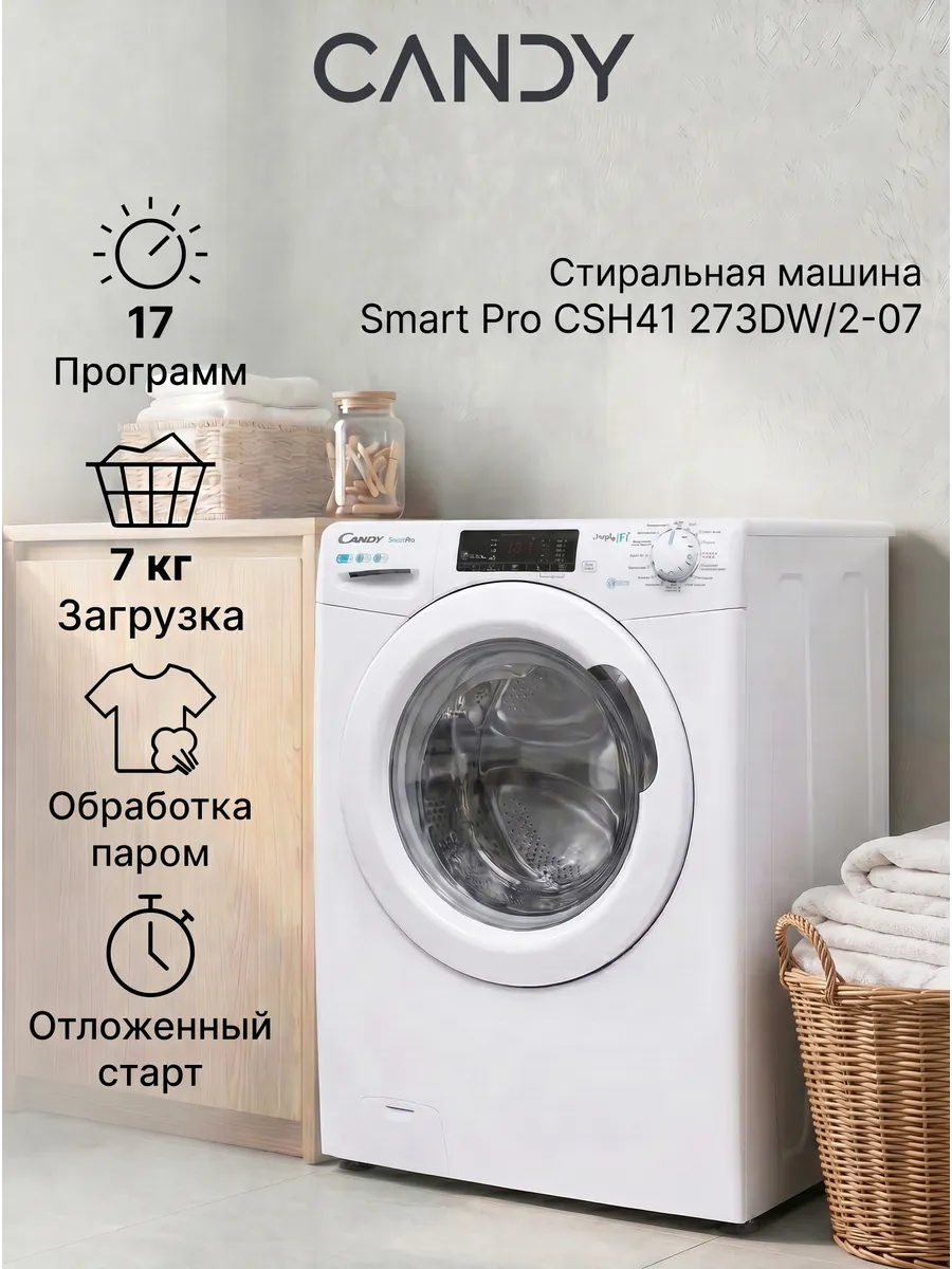 Стиральная машина автомат CSH41 273DW 2-07, 7кг, 17 программ Candy 361899745 купить за 19 996 ₽ в интернет‑магазине Wildberries