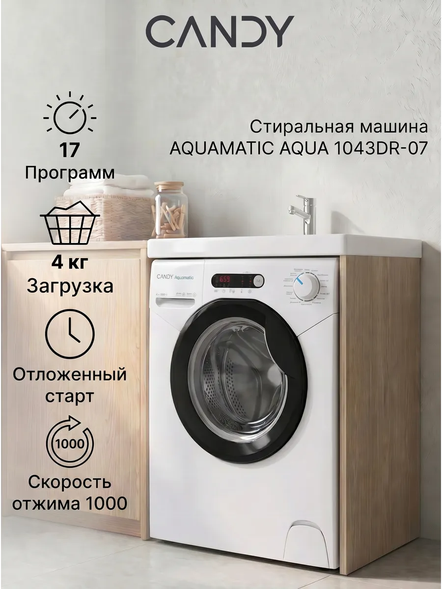 Candy Стиральная машина под раковину 1043DR-07, 4 кг, 17 программ