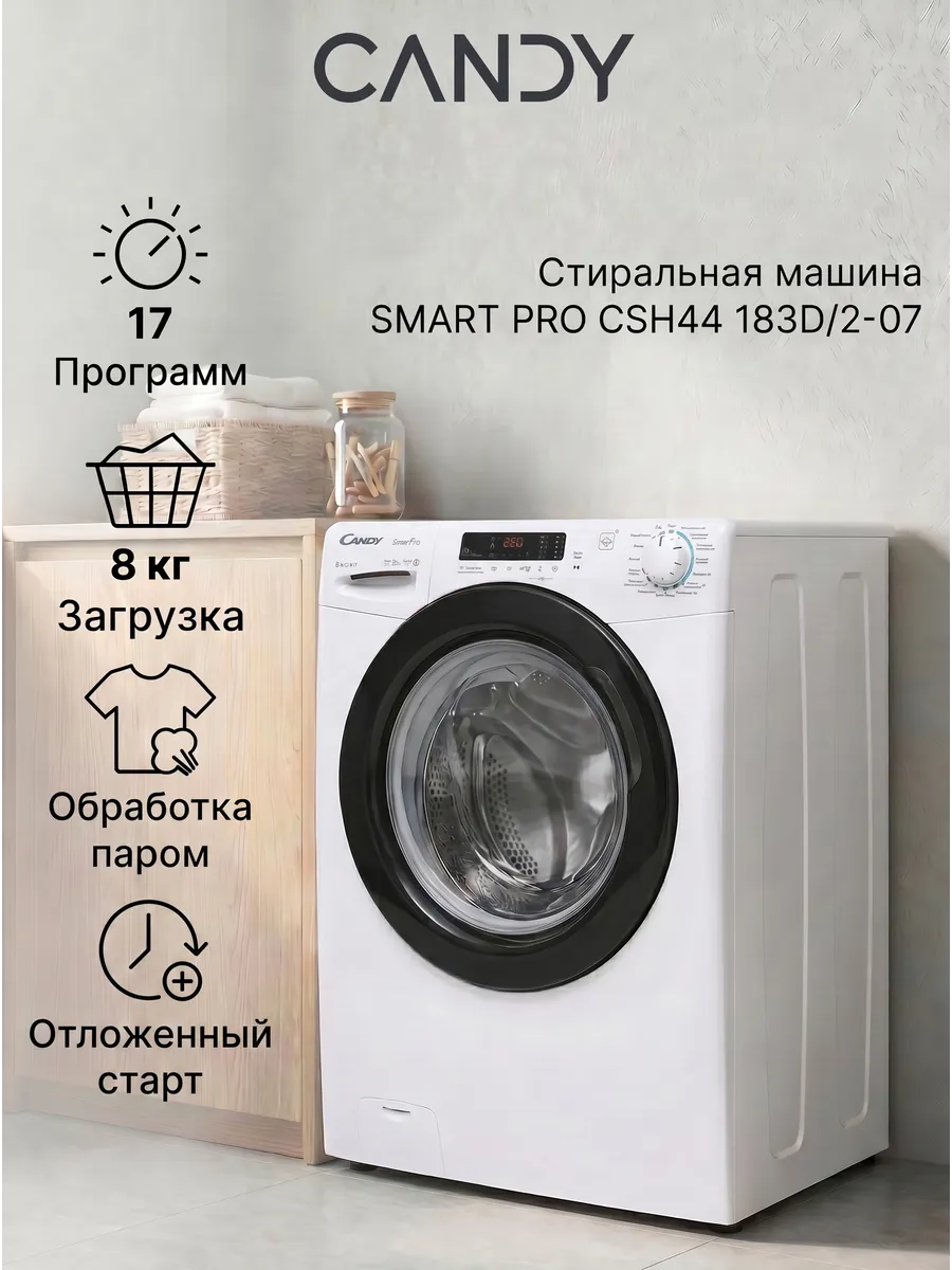 Стиральная машина автомат CSH44 183D/2-07, 8кг, 17 программ