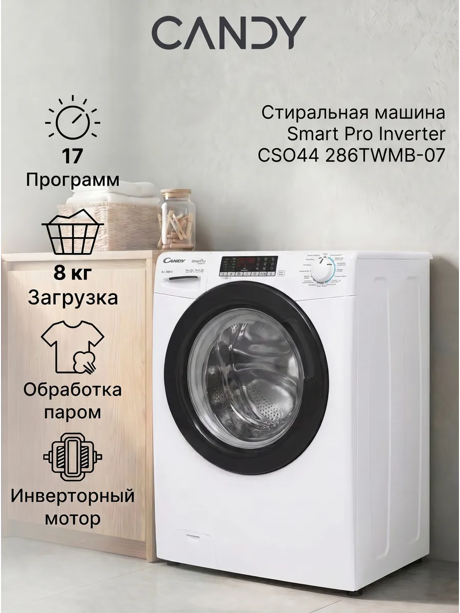 Стиральная машина автомат CSO44 286TWMB-07, 8кг, 17 программ Candy 1009657690 купить за 20 719 ₽ в интернет‑магазине Wildberries