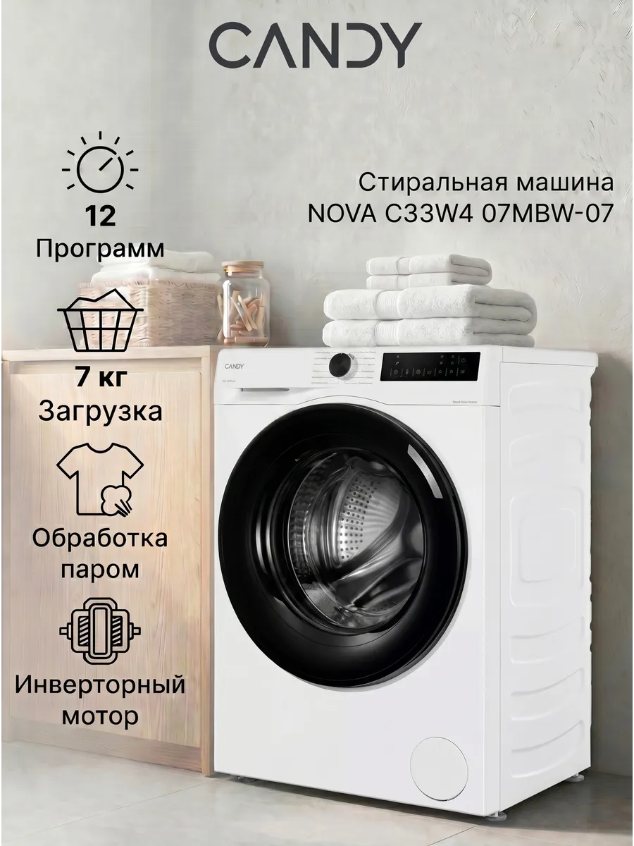 Candy Стиральная машина автомат C33W4 07MBW-07, 7 кг, 12 программ