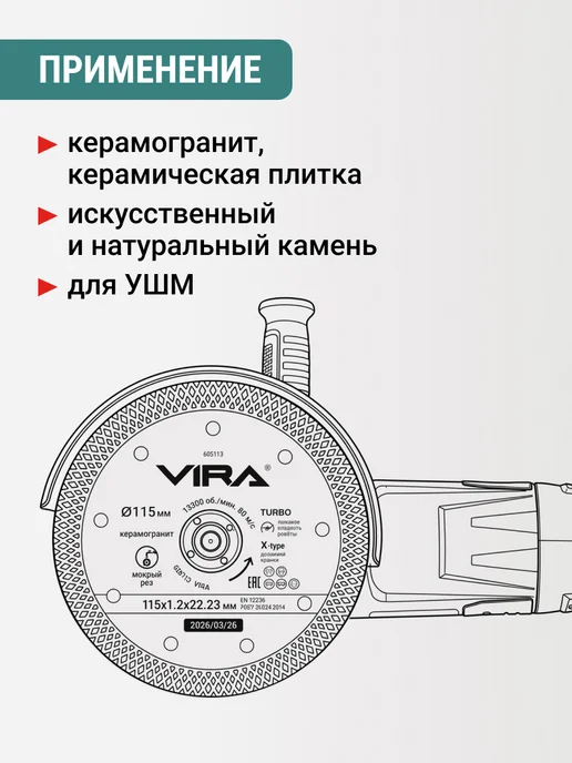 VIRA Диск алмазный по керамограниту тонкий X-Type 115 мм, серый, фото 2
