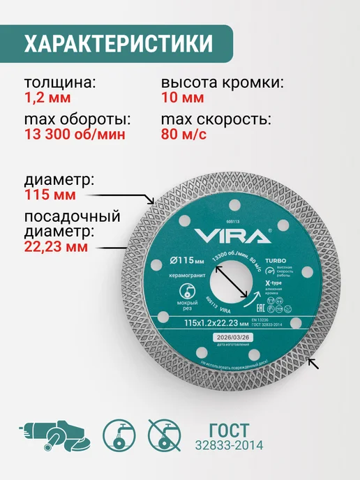 VIRA Диск алмазный по керамограниту тонкий X-Type 115 мм, серый, фото 4