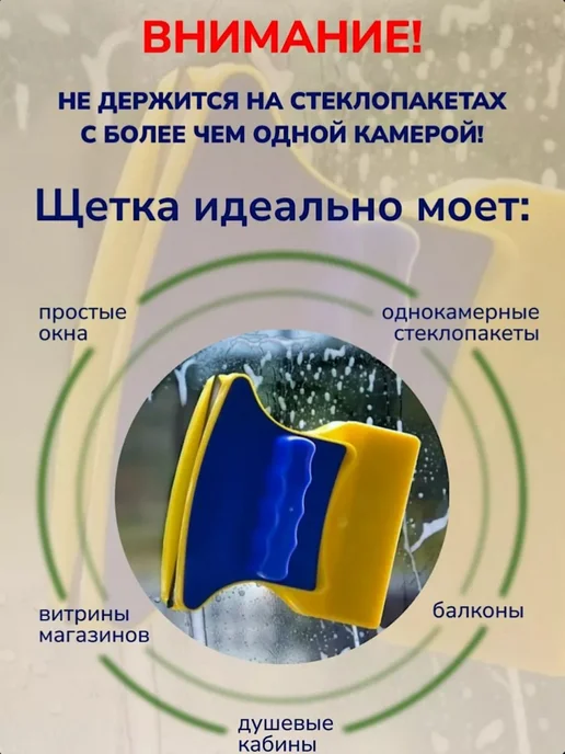 Магнитная щетка для мытья окон, вариант, фото 2
