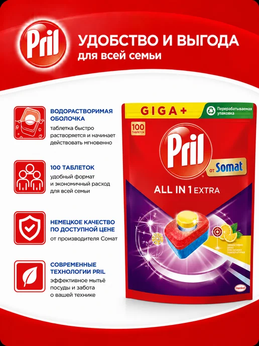 PRIL Таблетки для посудомоечной машины All in One Extra, 100 шт, 100 шт, фото 4