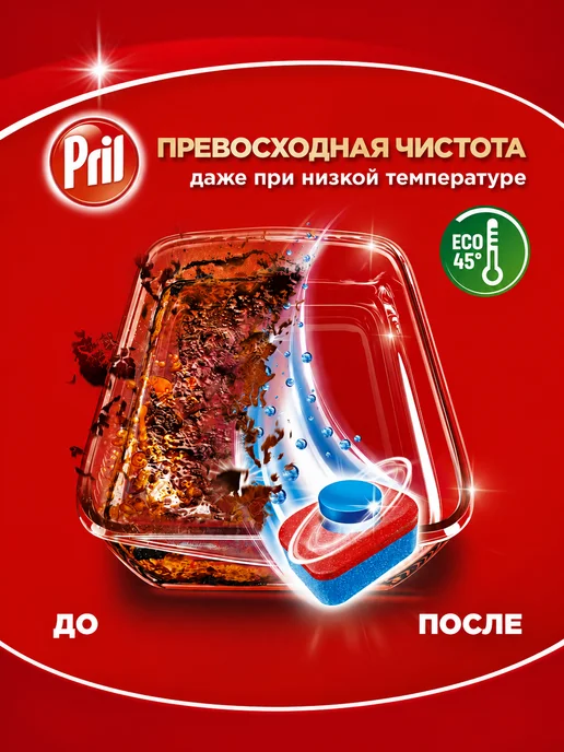 PRIL Таблетки для посудомоечной машины All in One Extra, 100 шт, 100 шт, фото 6