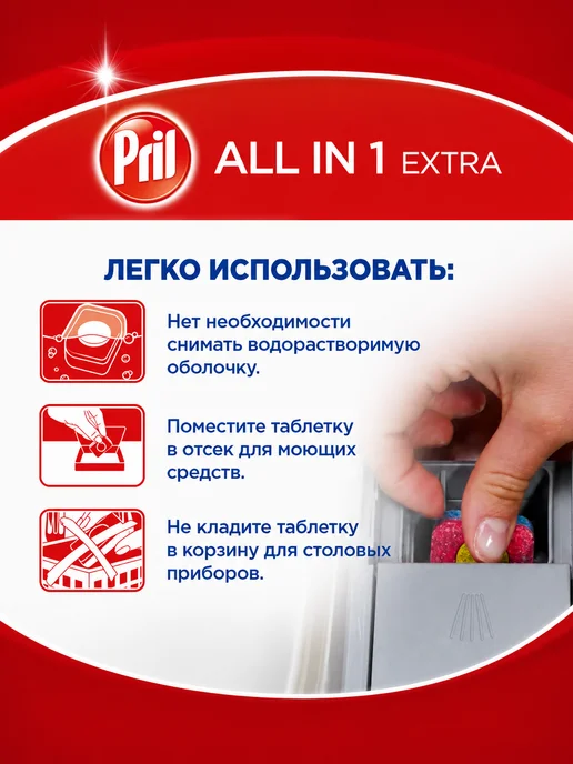 PRIL Таблетки для посудомоечной машины All in One Extra, 100 шт, 100 шт, фото 7