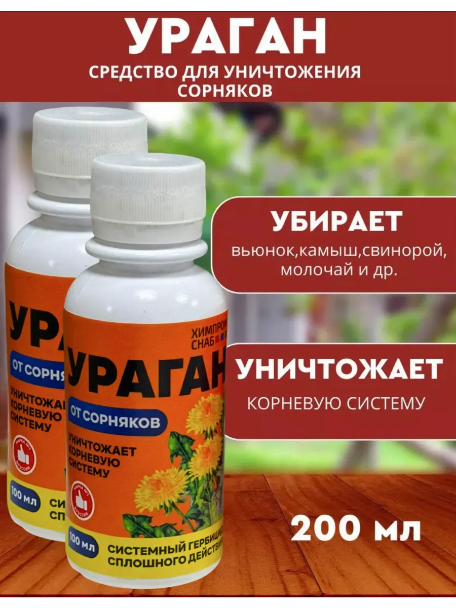 Ураган Средство от сорняков