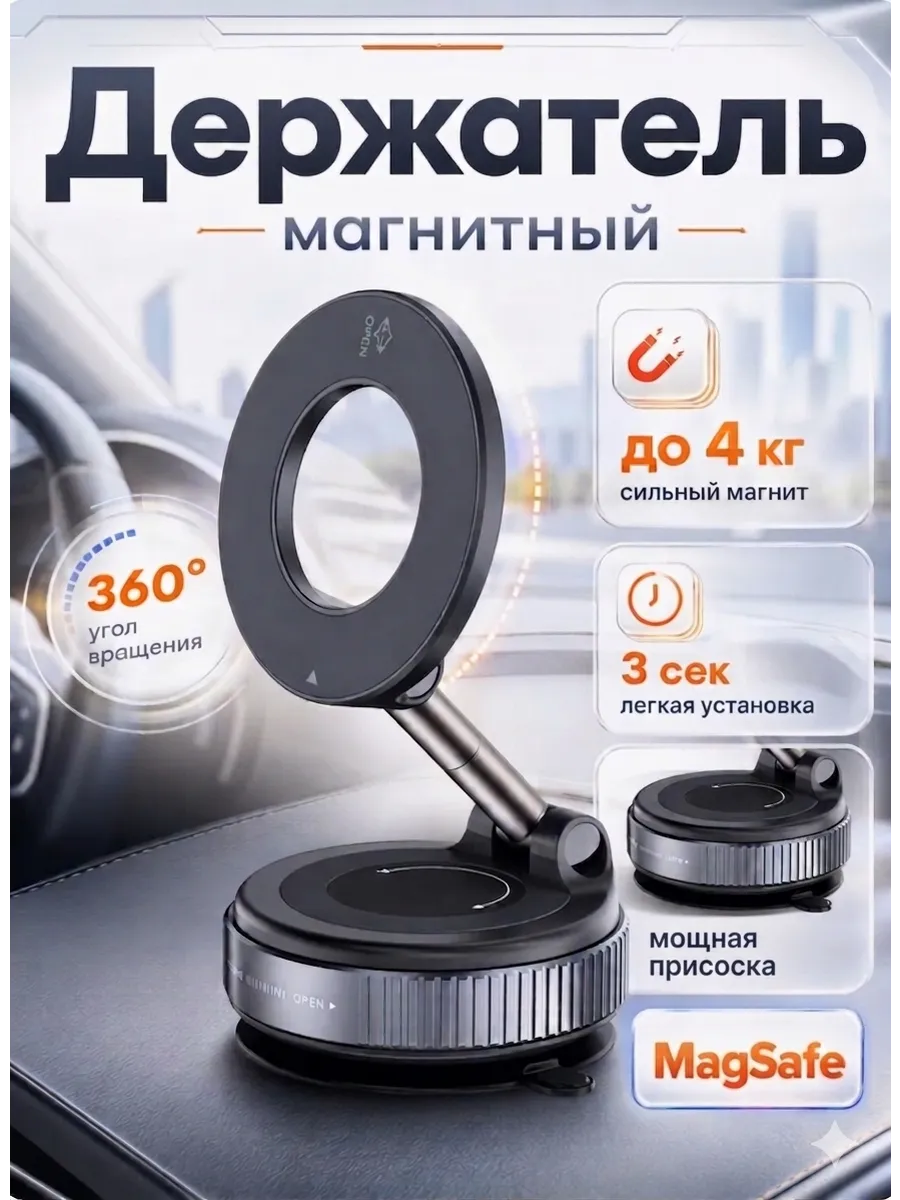 Магнитный держатель Magsafe для телефона на присоске
