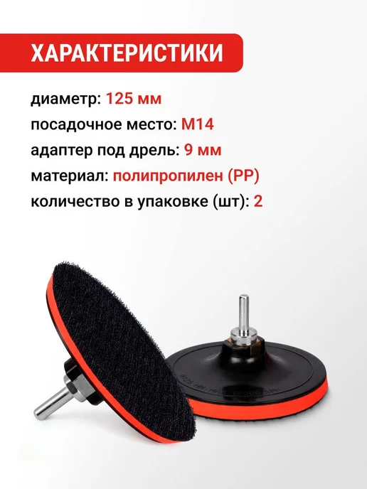 Rage Тарелка опорная для УШМ и дрели 125 мм 2 шт, 2 шт, фото 2