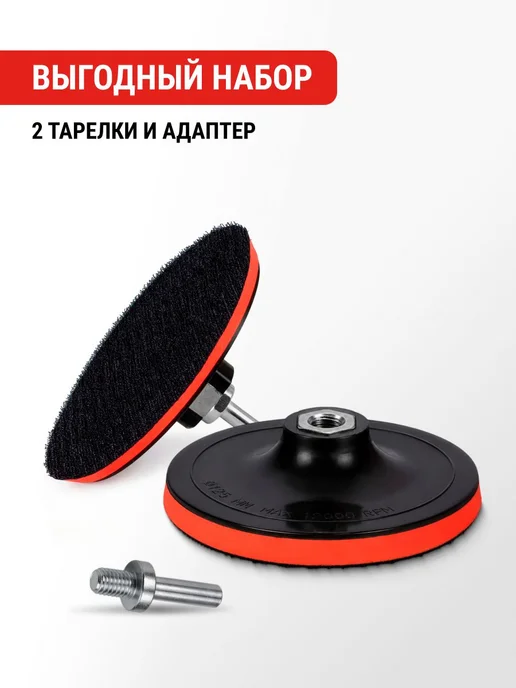 Rage Тарелка опорная для УШМ и дрели 125 мм 2 шт, 2 шт, фото 4