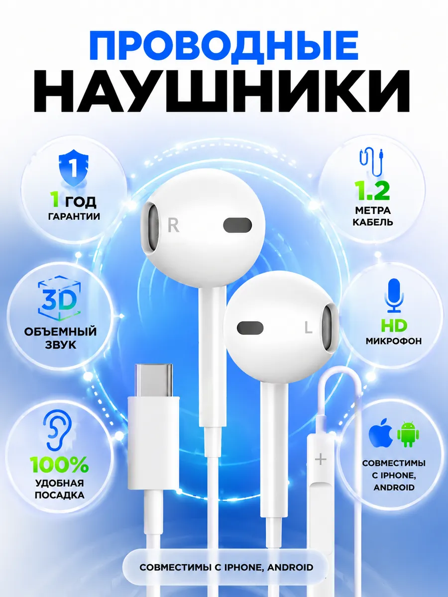Наушники проводные для iPhone с микрофоном