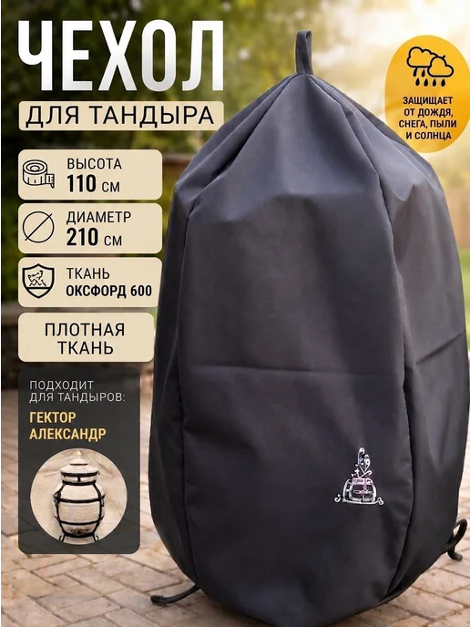 SHAMSIEVA Чехол для тандыра Александр Гектор, серый