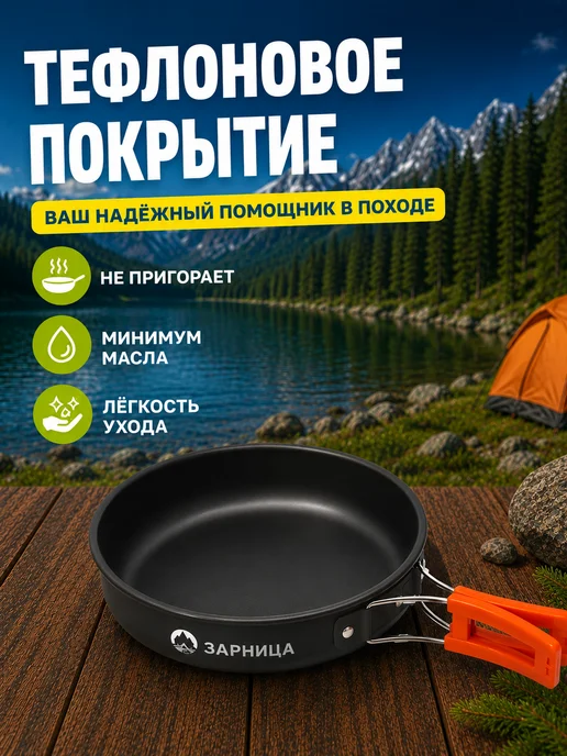 Зарница Набор посуды туристический, вариант, фото 4